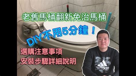 馬桶安裝注意事項|免治馬桶DIY安裝不用5分鐘,選購注意事項及安裝步驟。